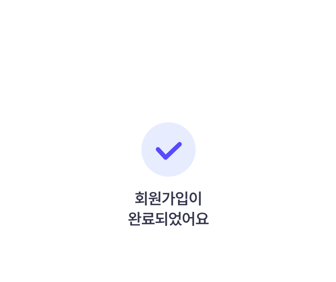 가입 STEP6